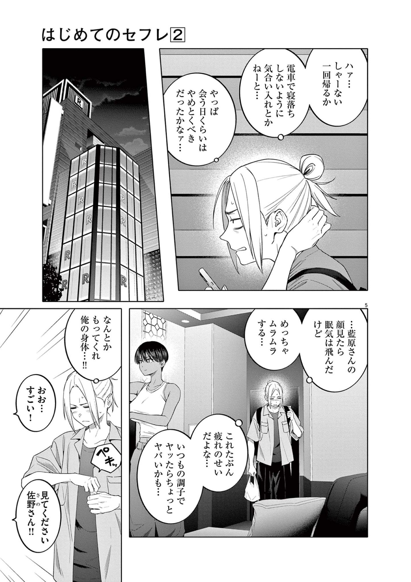 はじめてのセフレ Chap 9 - Next Chap 10