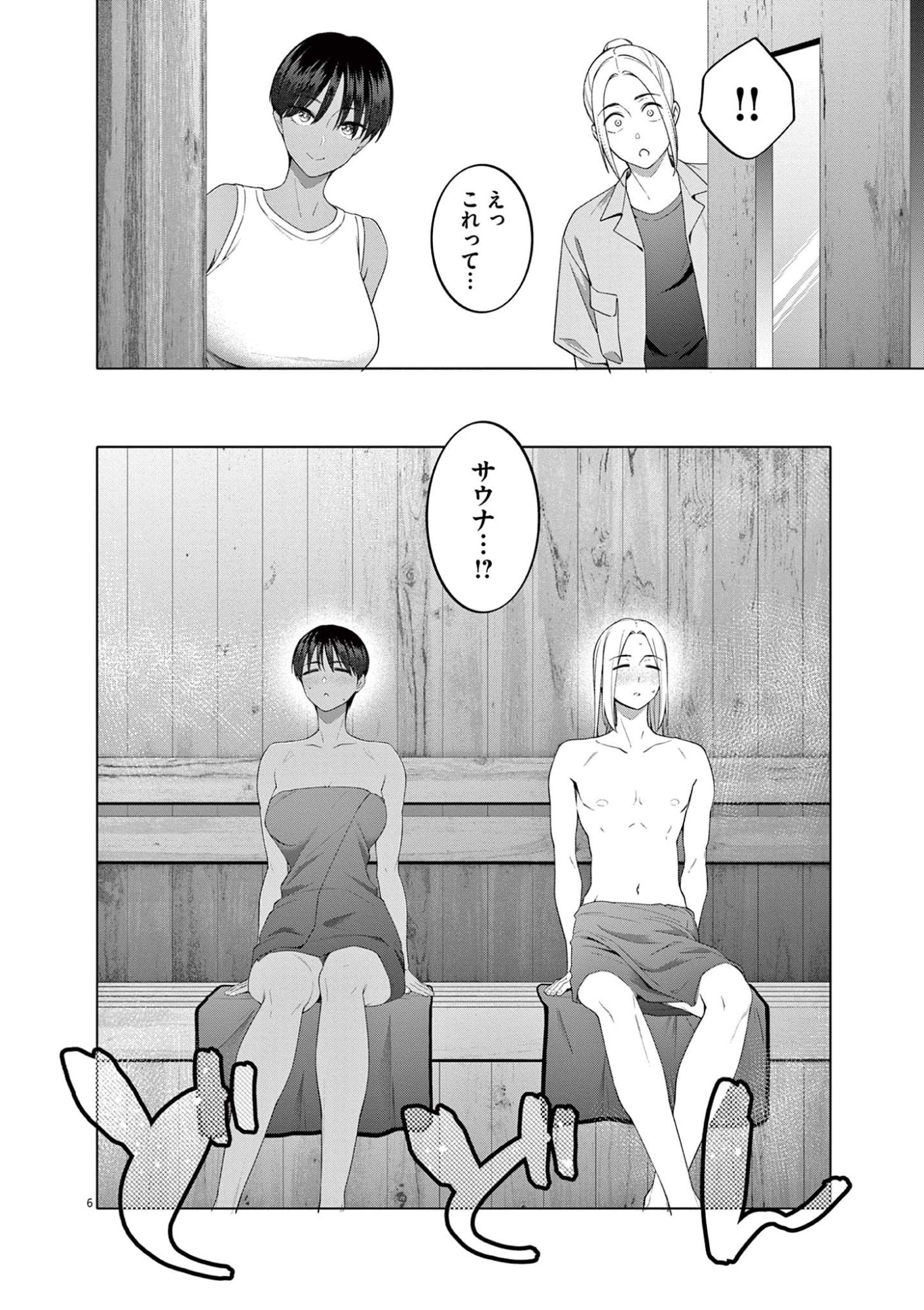 はじめてのセフレ Chap 9 - Next Chap 10