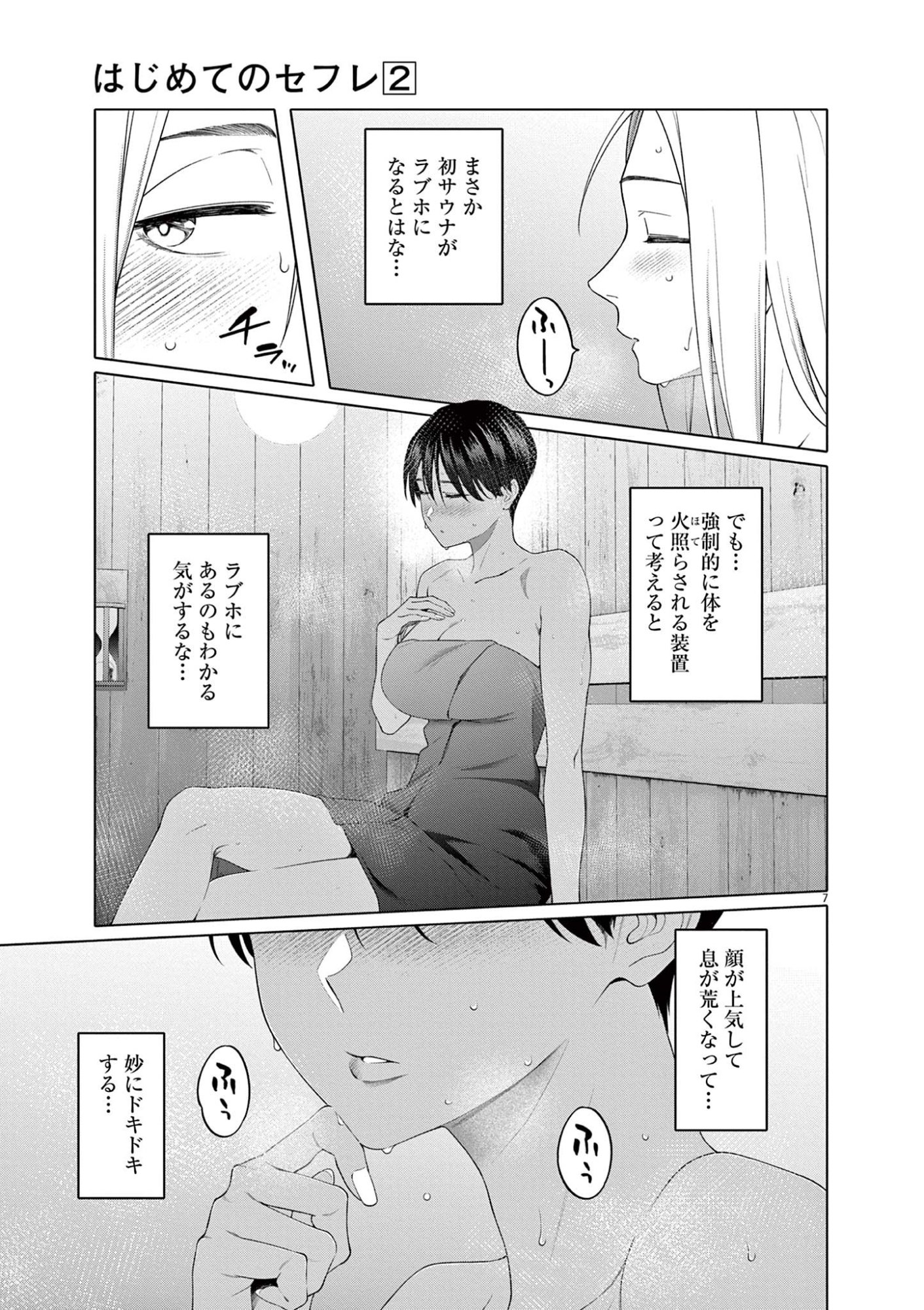はじめてのセフレ Chap 9 - Next Chap 10