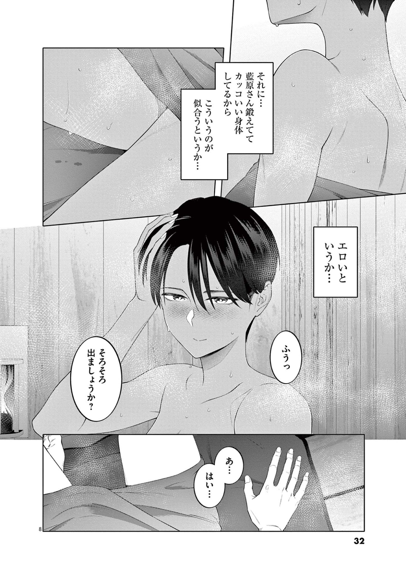 はじめてのセフレ Chap 9 - Next Chap 10