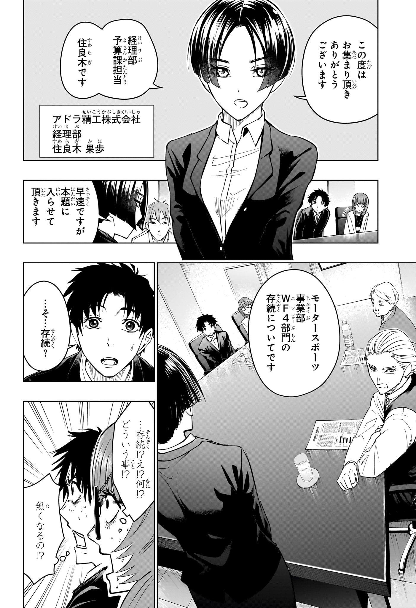 ハルフォーミュラ Chap 13 - Next Chap 14