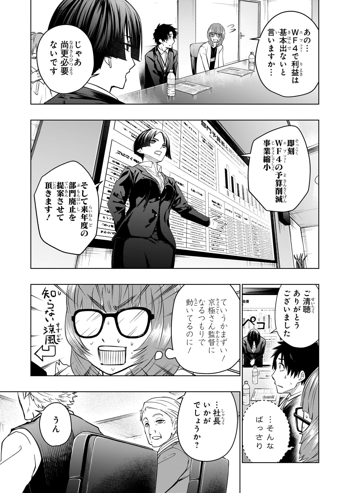 ハルフォーミュラ Chap 13 - Next Chap 14