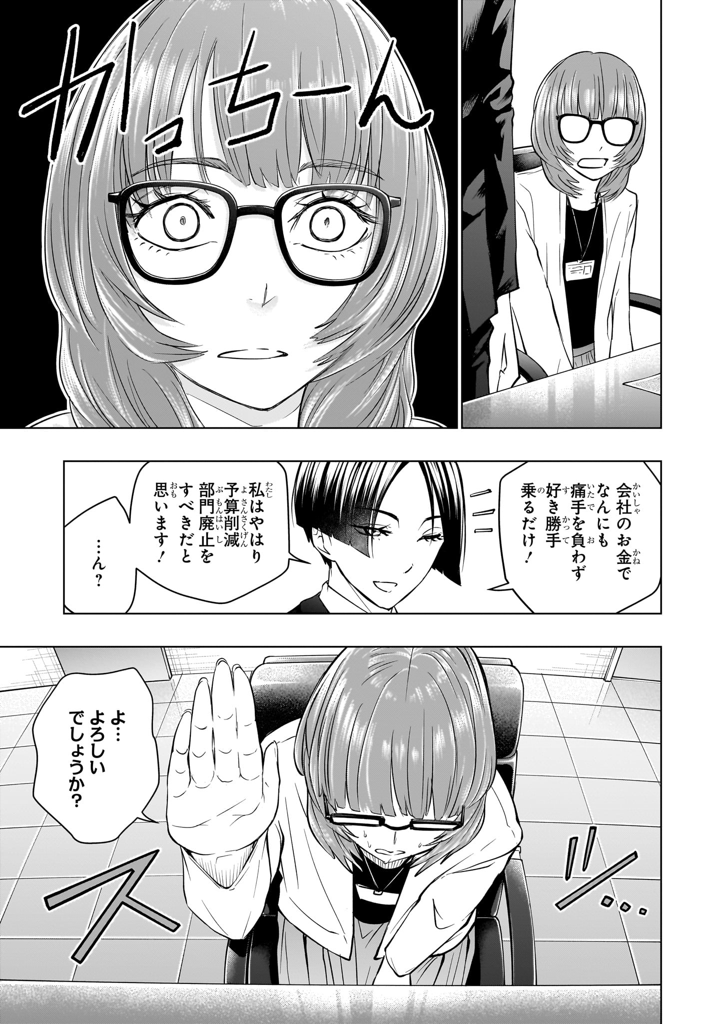 ハルフォーミュラ Chap 13 - Next Chap 14
