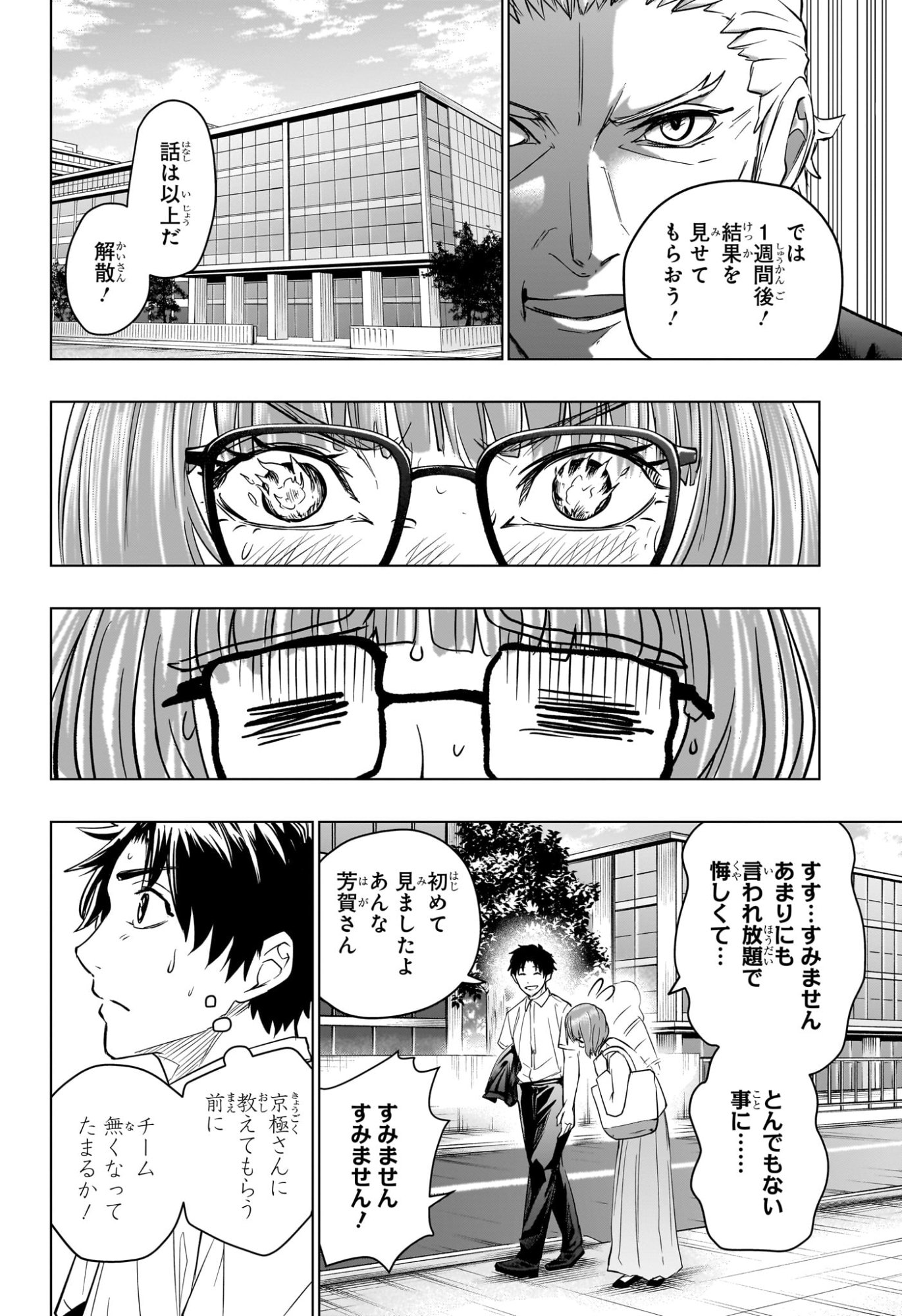 ハルフォーミュラ Chap 13 - Next Chap 14