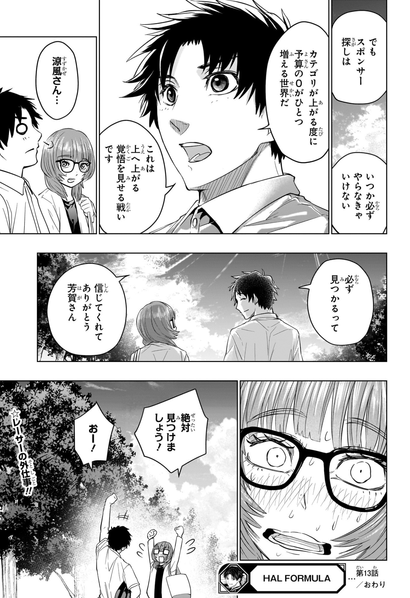 ハルフォーミュラ Chap 13 - Next Chap 14