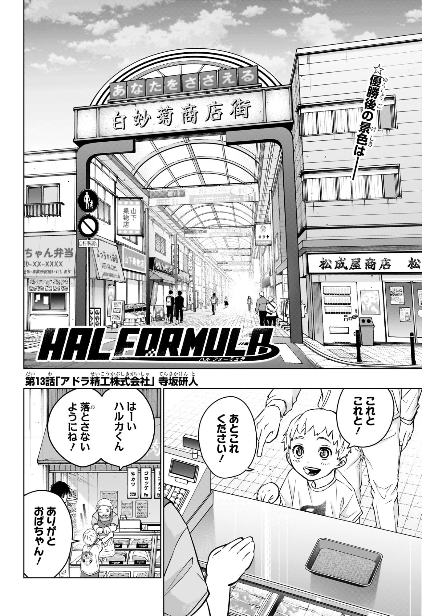 ハルフォーミュラ Chap 13 - Next Chap 14
