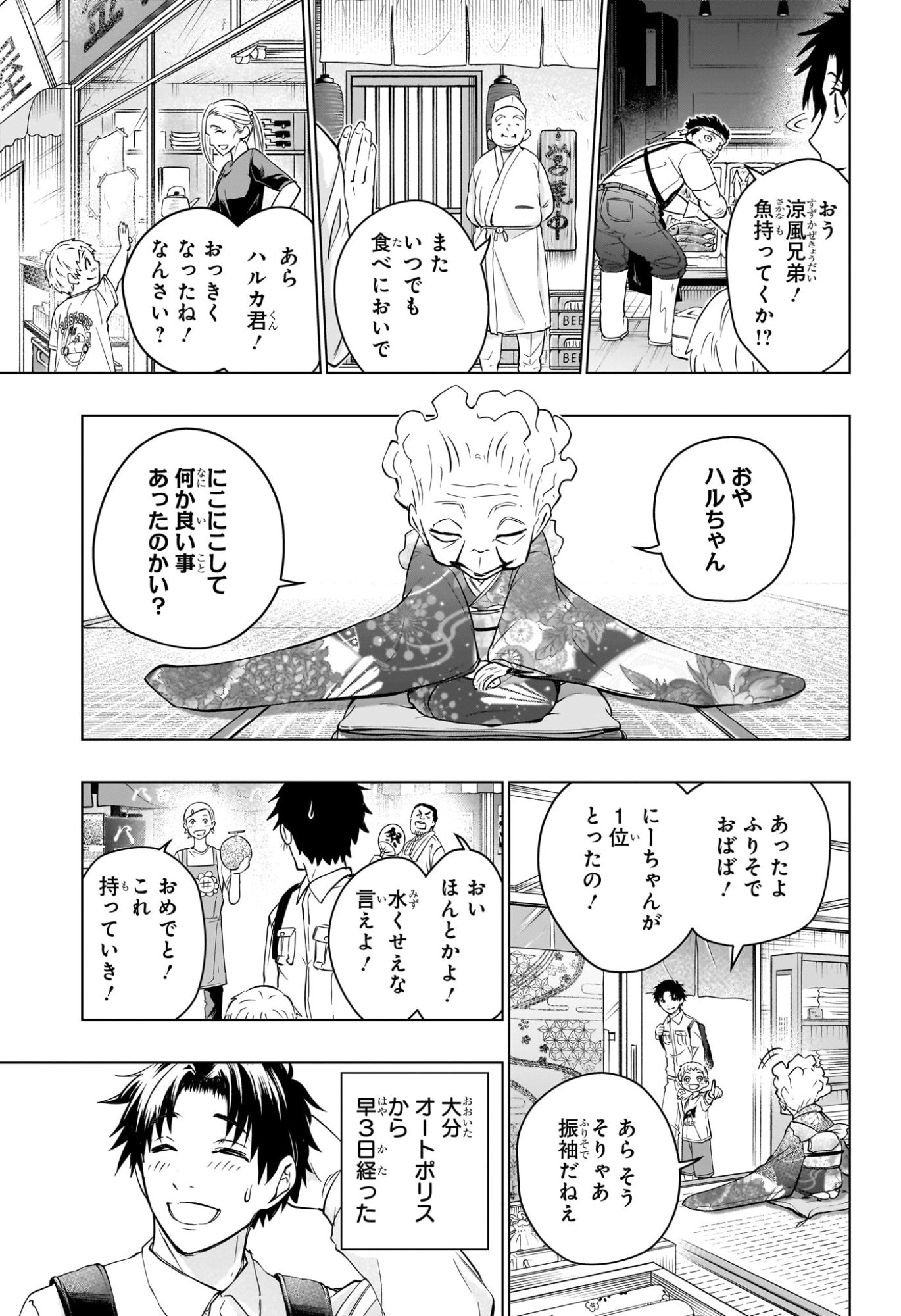 ハルフォーミュラ Chap 13 - Next Chap 14