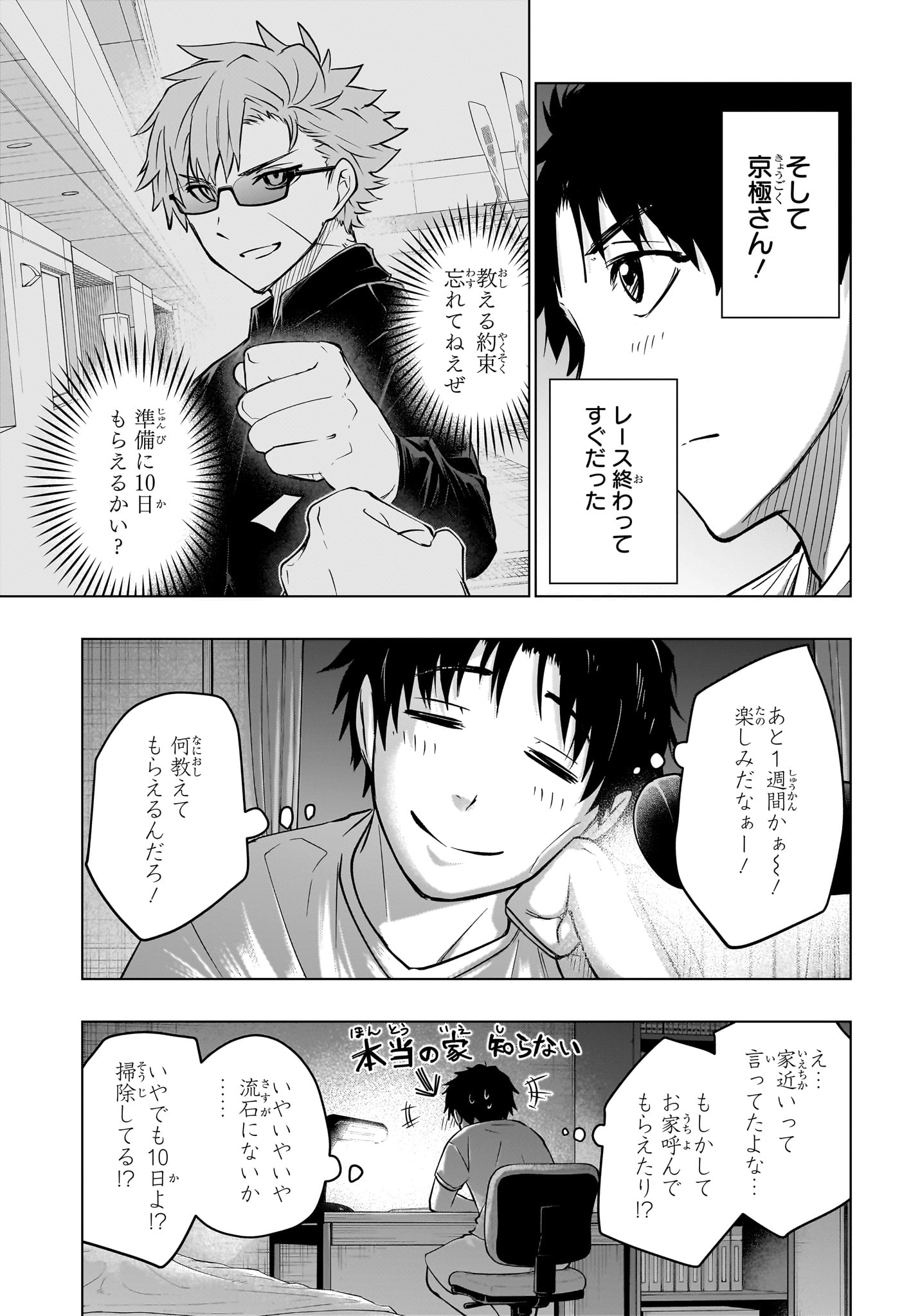 ハルフォーミュラ Chap 13 - Next Chap 14