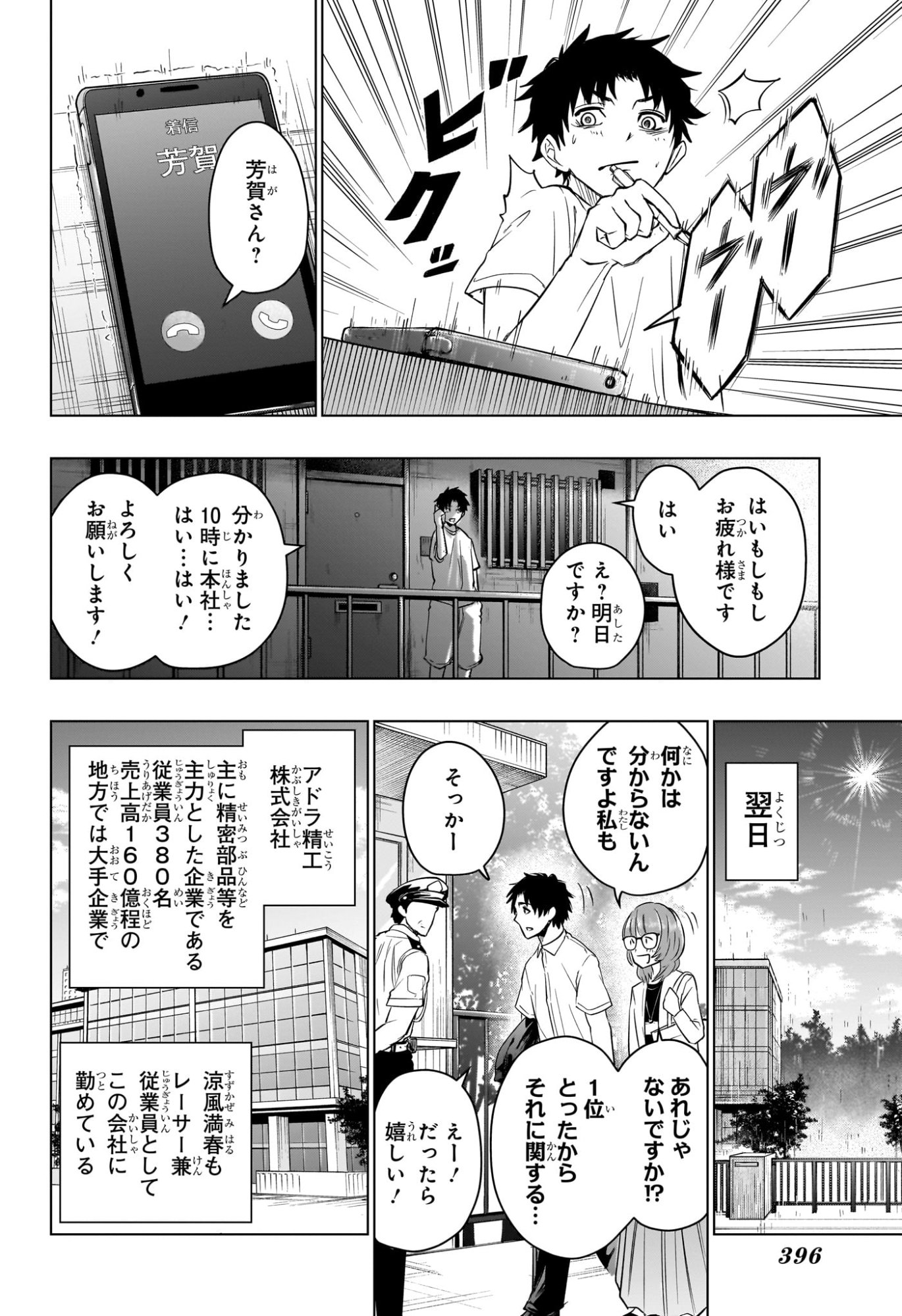 ハルフォーミュラ Chap 13 - Next Chap 14