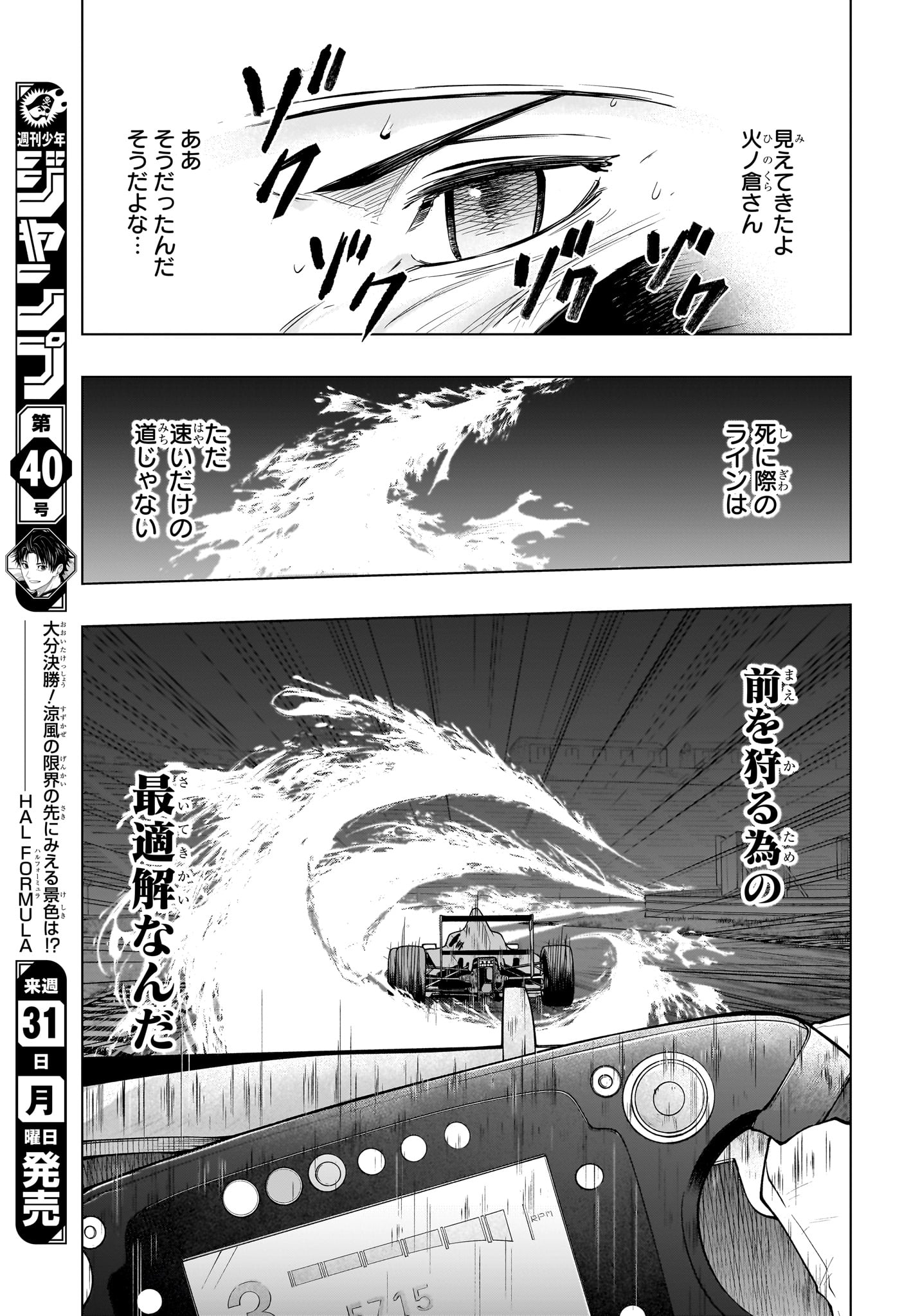 ハルフォーミュラ Chap 10 - Next Chap 11