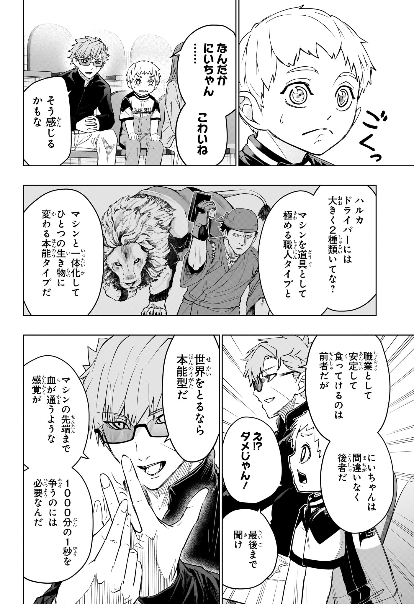 ハルフォーミュラ Chap 10 - Next Chap 11