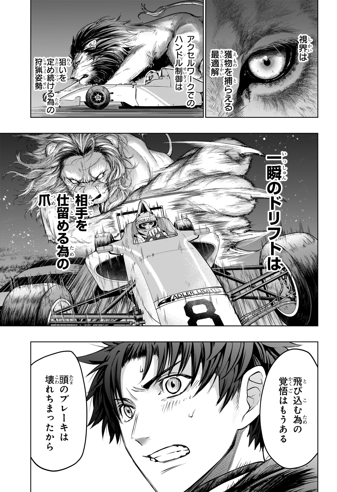 ハルフォーミュラ Chap 10 - Next Chap 11