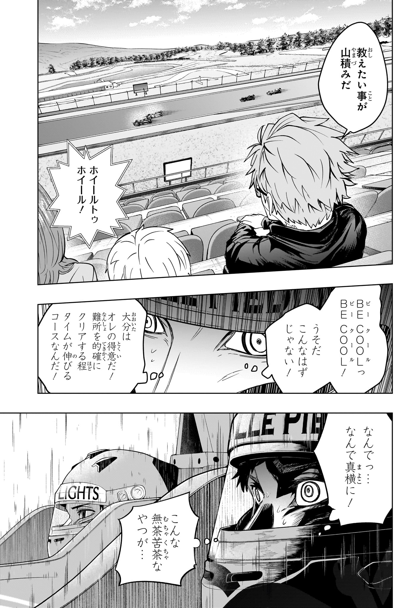 ハルフォーミュラ Chap 10 - Next Chap 11
