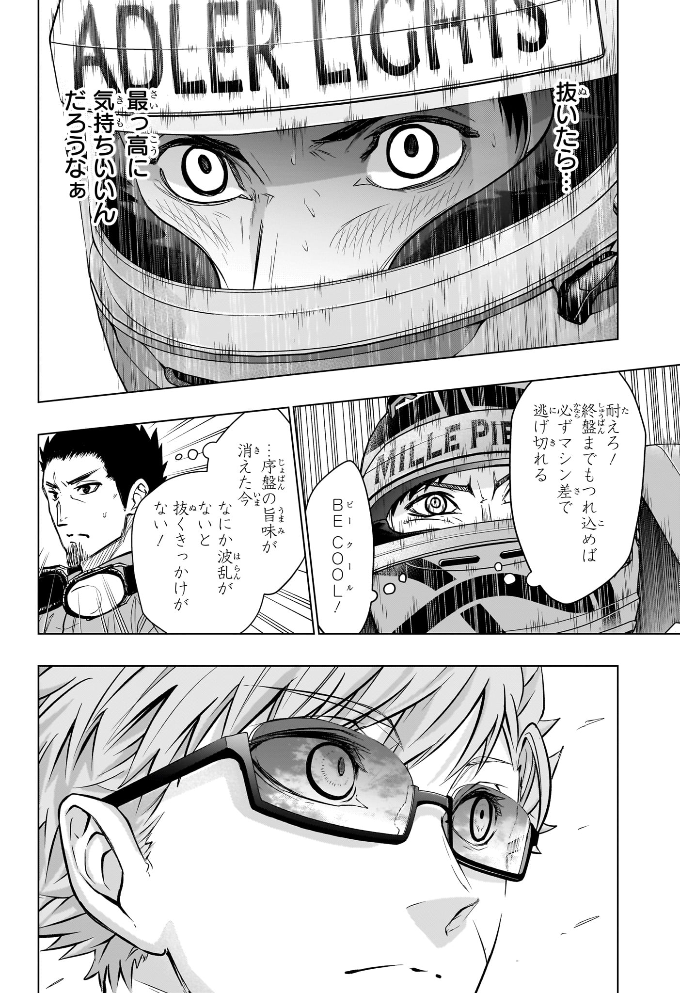 ハルフォーミュラ Chap 10 - Next Chap 11