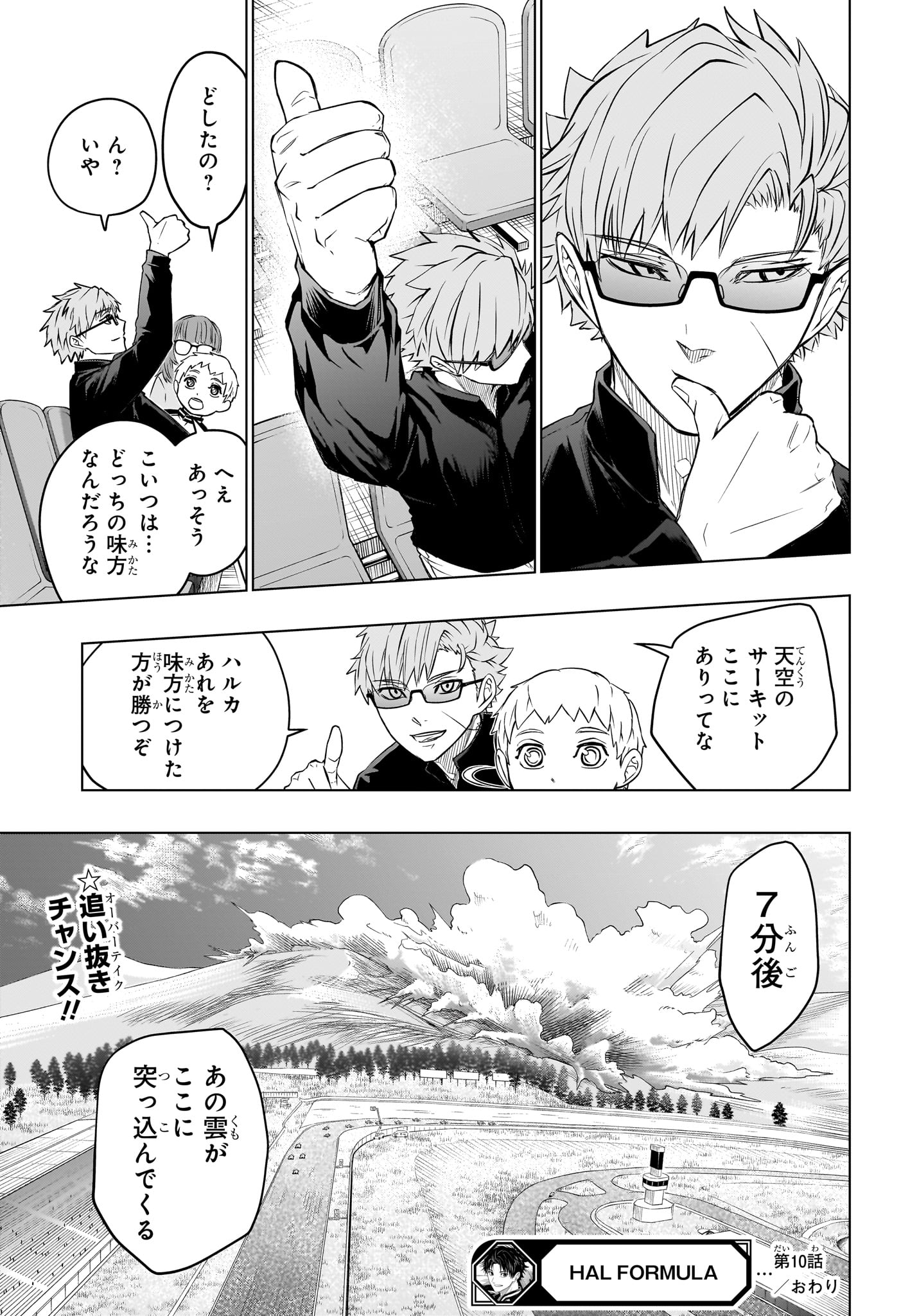 ハルフォーミュラ Chap 10 - Next Chap 11