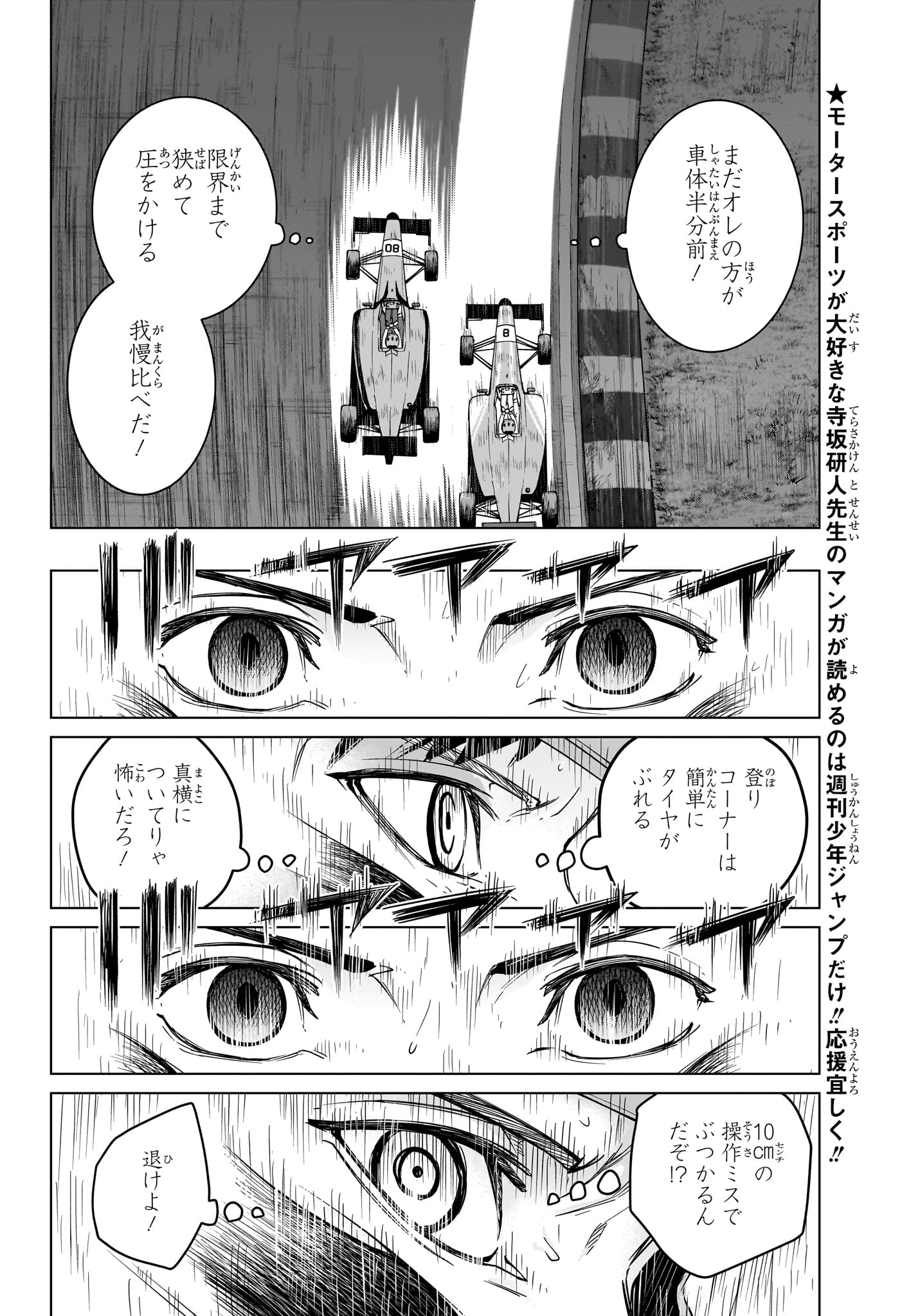 ハルフォーミュラ Chap 10 - Next Chap 11