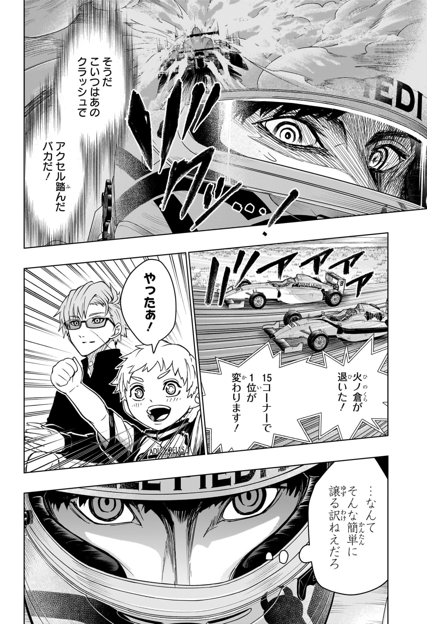 ハルフォーミュラ Chap 10 - Next Chap 11