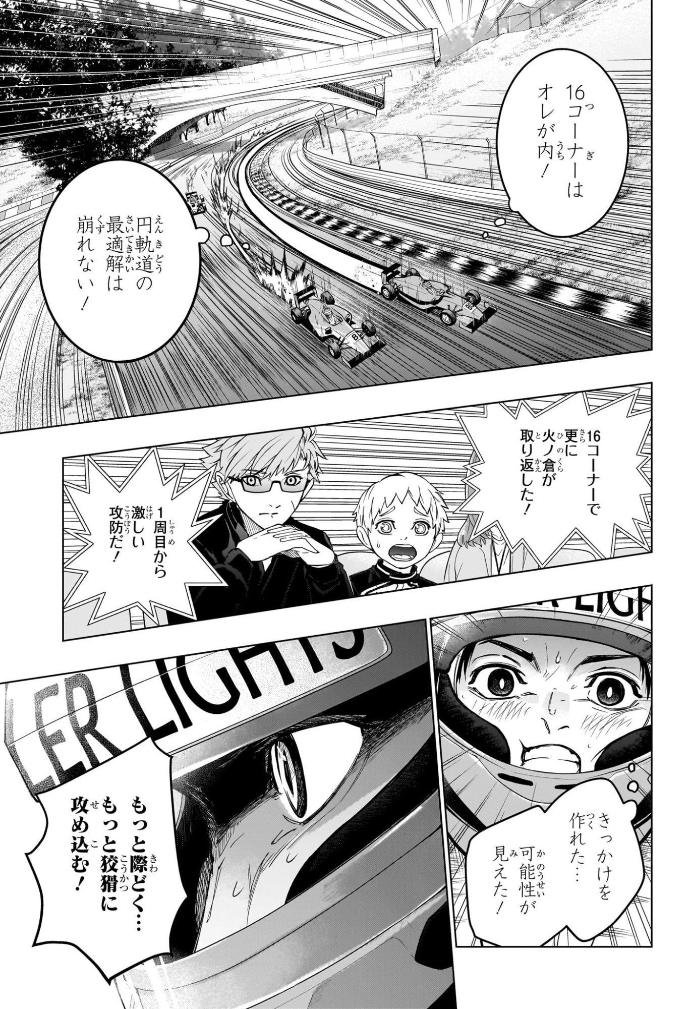 ハルフォーミュラ Chap 10 - Next Chap 11