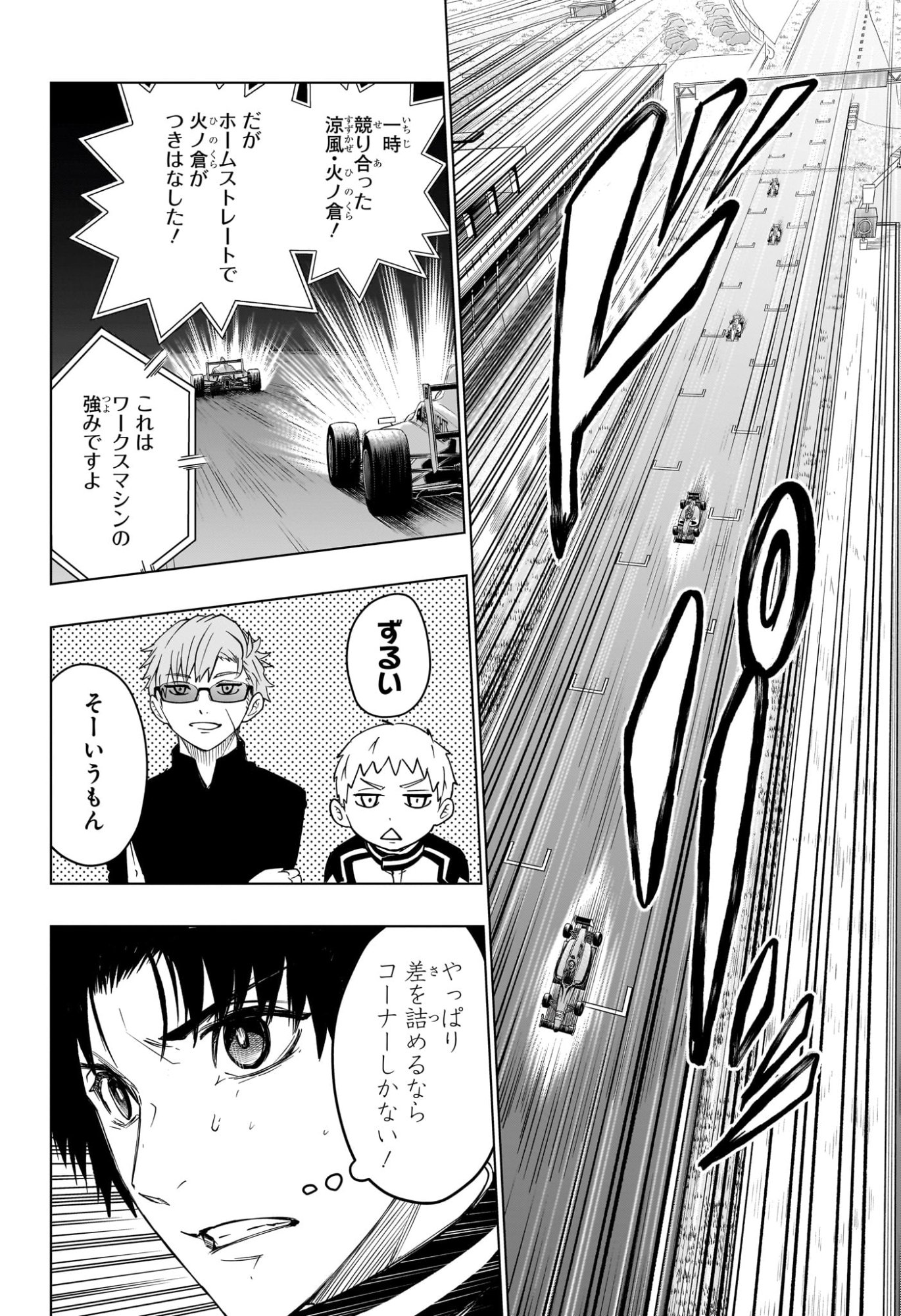 ハルフォーミュラ Chap 10 - Next Chap 11