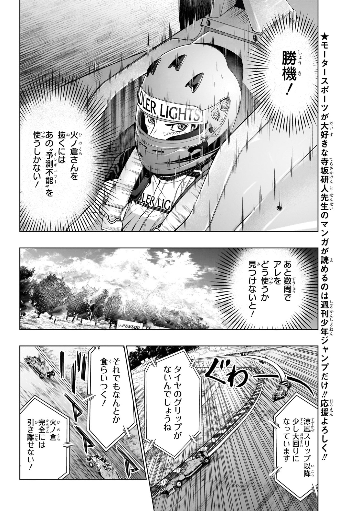 ハルフォーミュラ Chap 11 - Next Chap 12