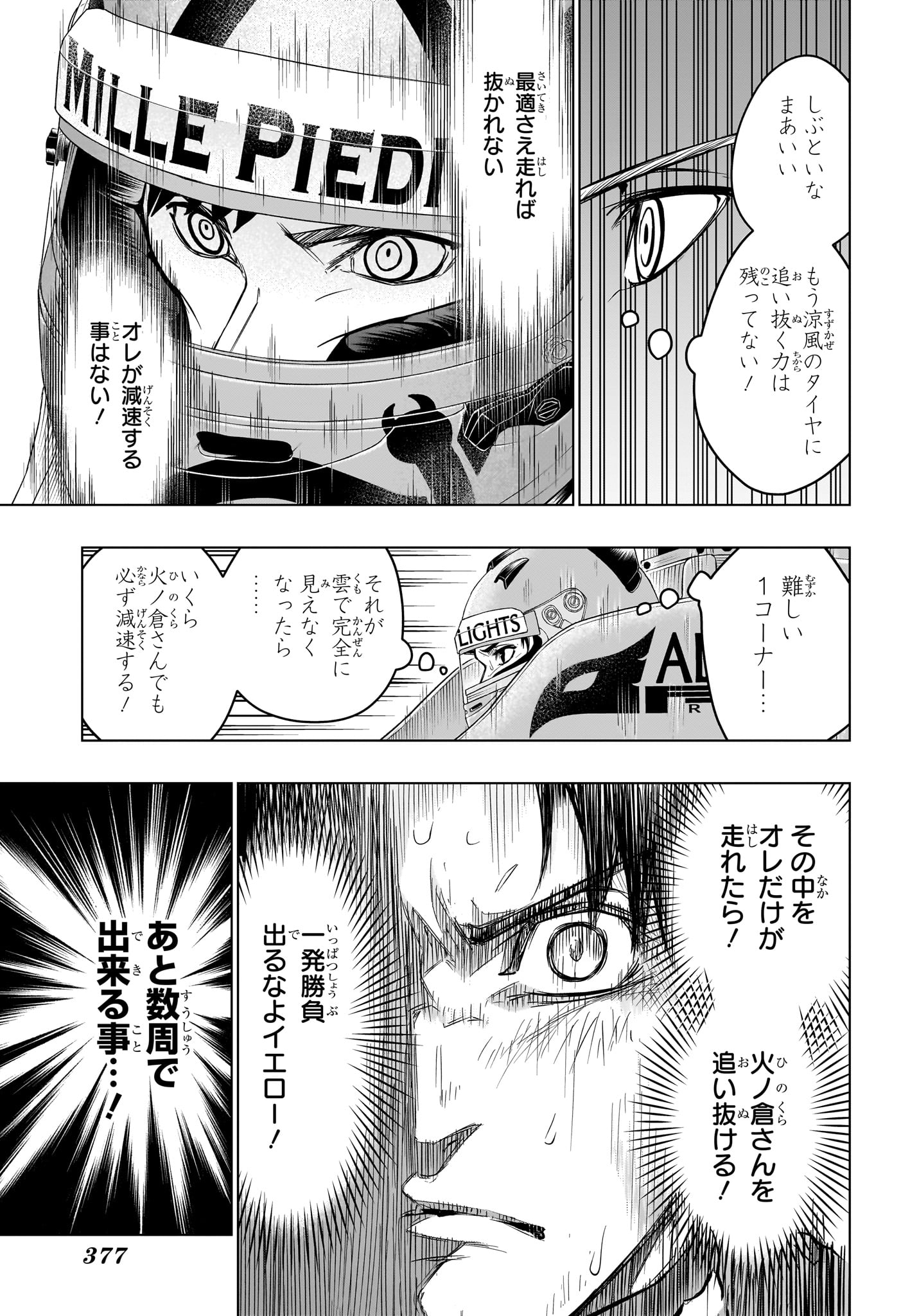 ハルフォーミュラ Chap 11 - Next Chap 12