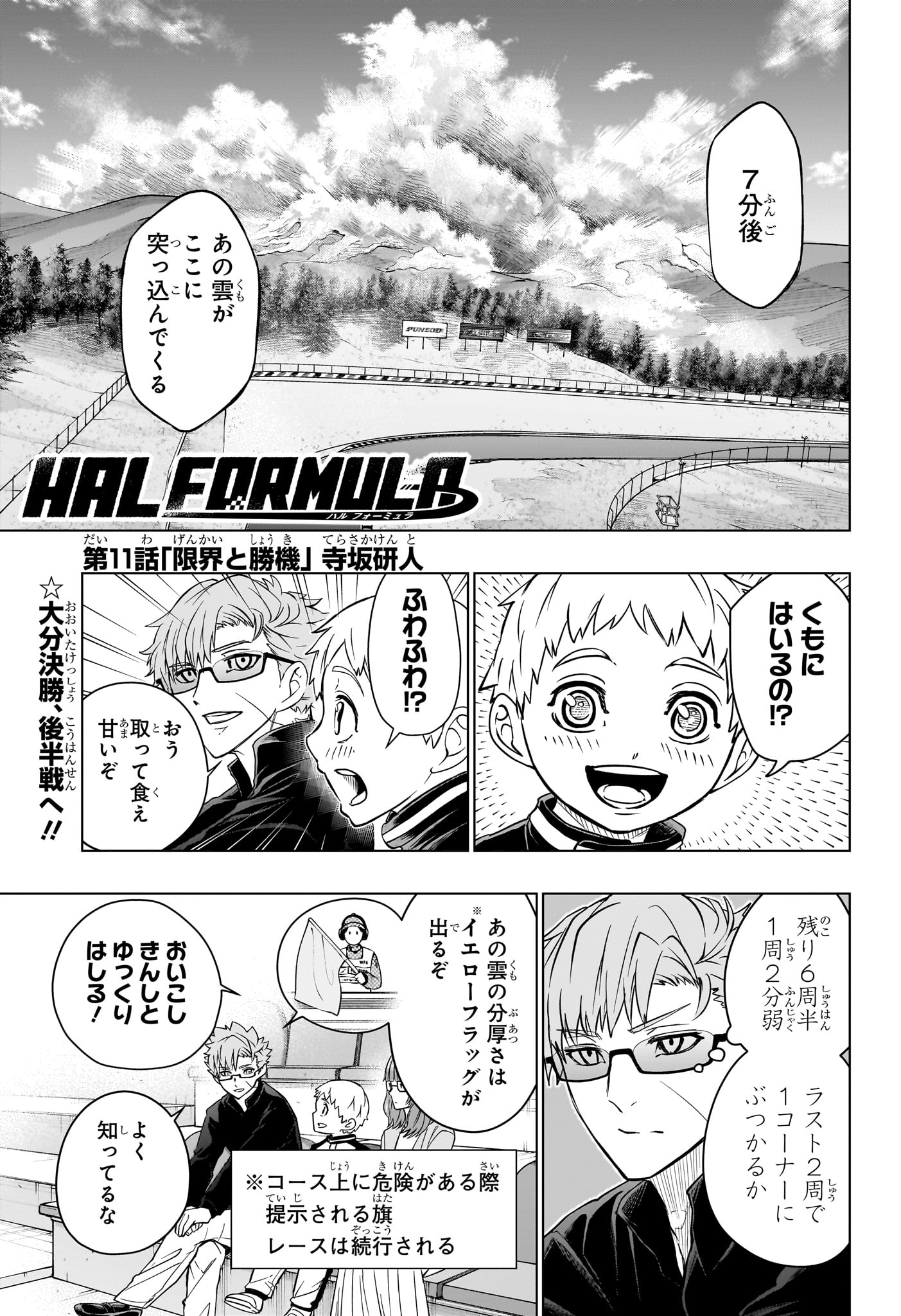 ハルフォーミュラ Chap 11 - Next Chap 12