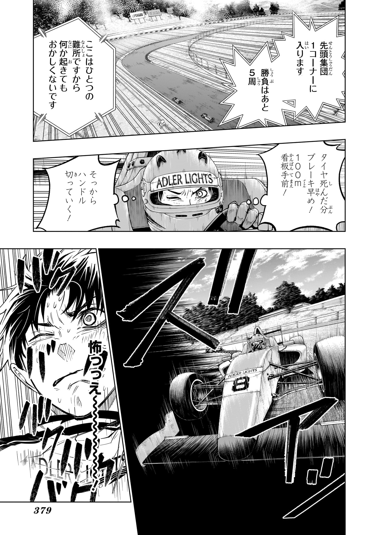 ハルフォーミュラ Chap 11 - Next Chap 12