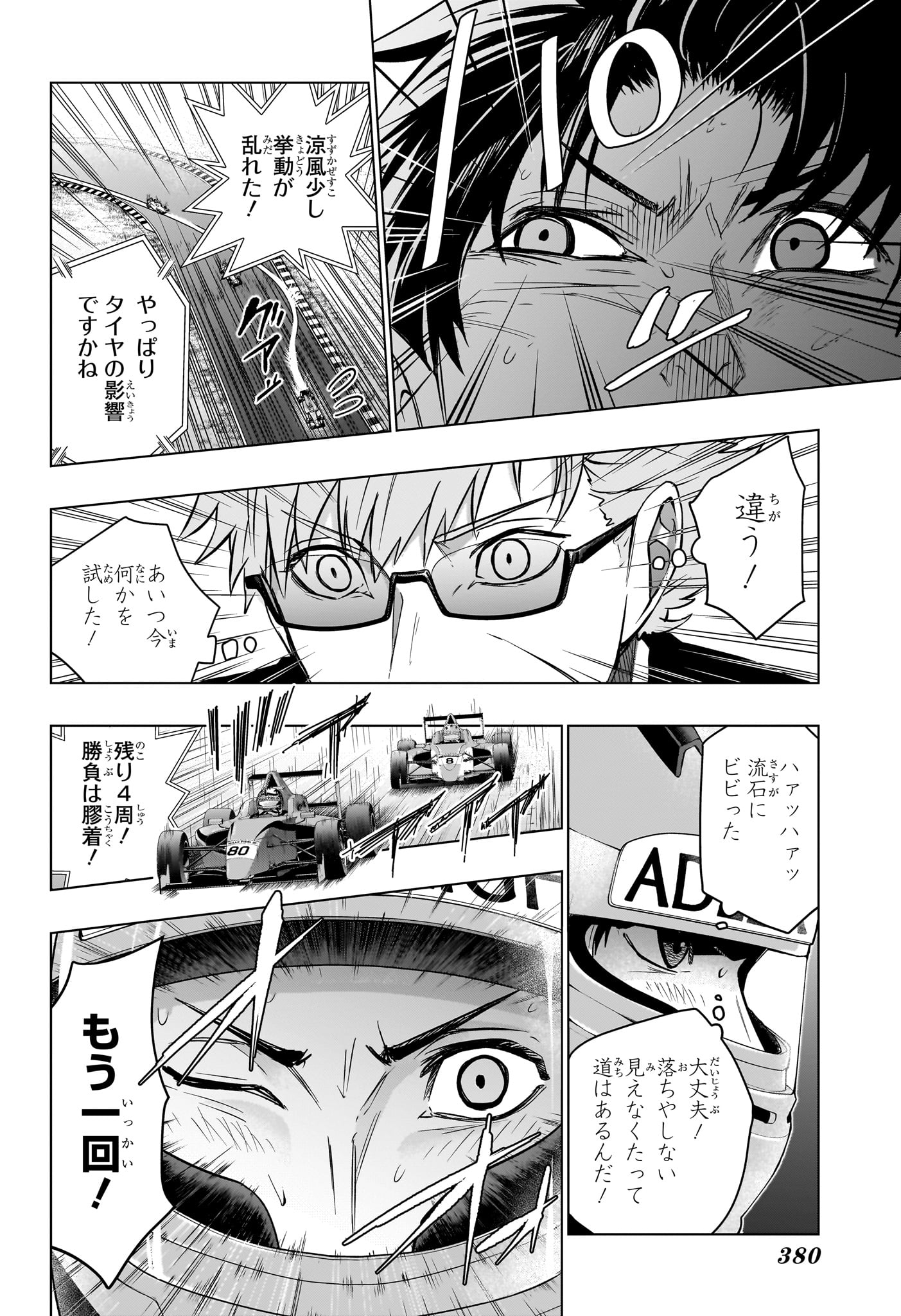 ハルフォーミュラ Chap 11 - Next Chap 12