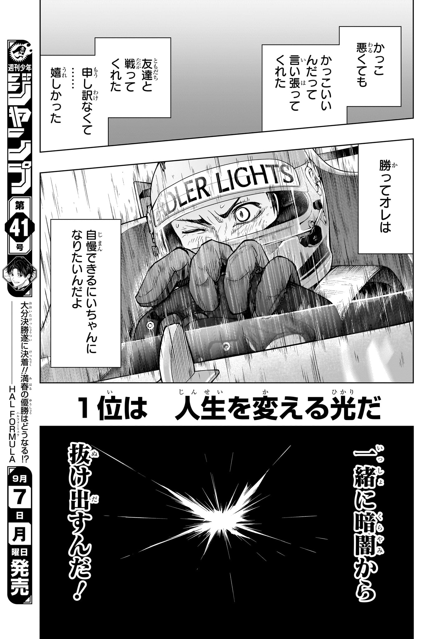 ハルフォーミュラ Chap 11 - Next Chap 12