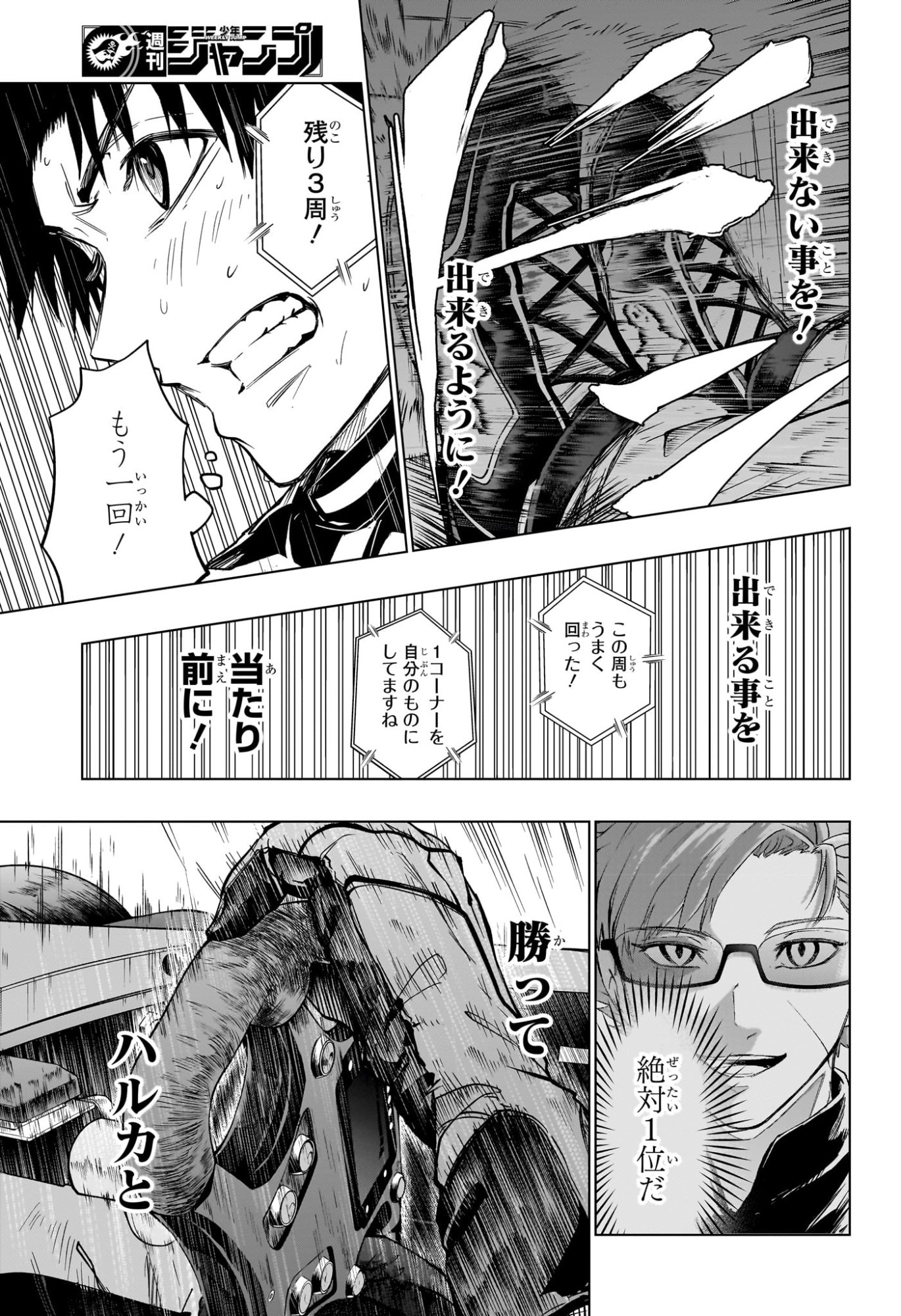 ハルフォーミュラ Chap 11 - Next Chap 12