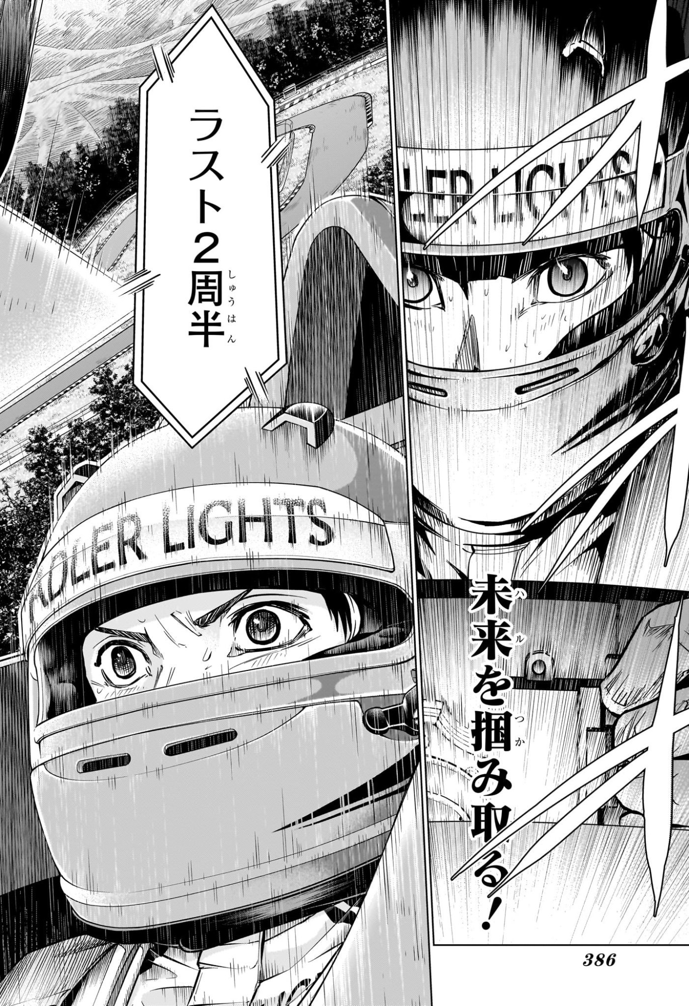 ハルフォーミュラ Chap 11 - Next Chap 12
