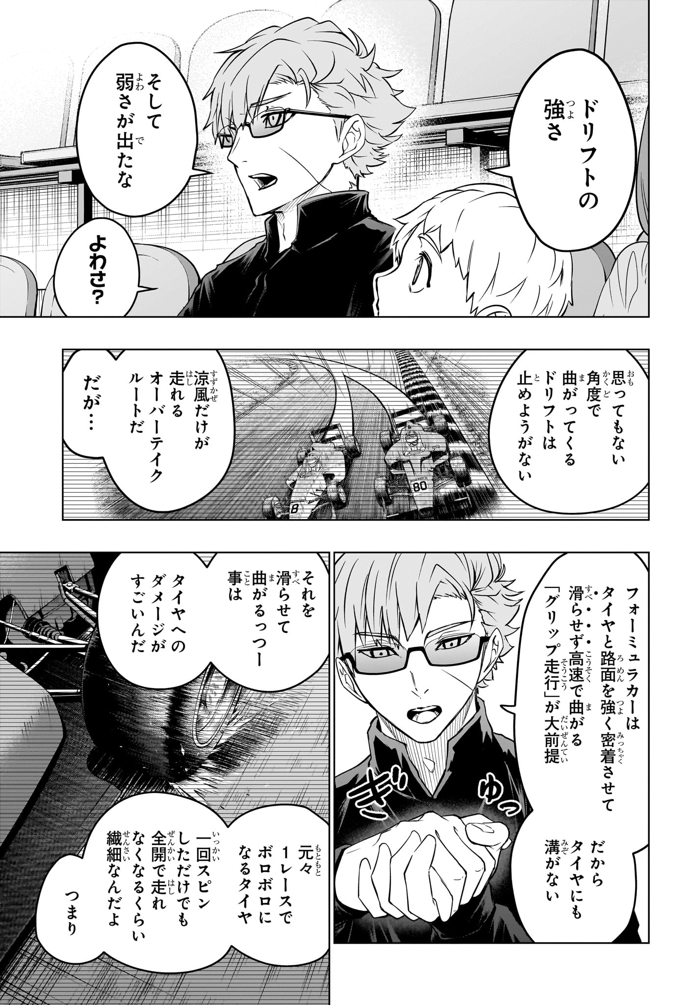 ハルフォーミュラ Chap 11 - Next Chap 12