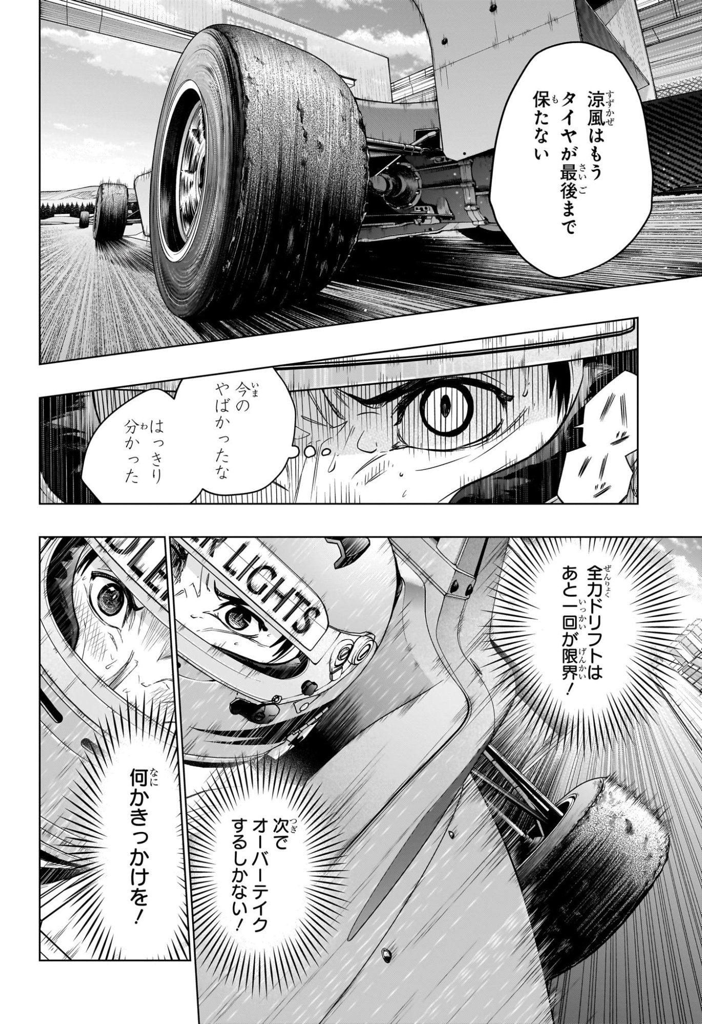ハルフォーミュラ Chap 11 - Next Chap 12