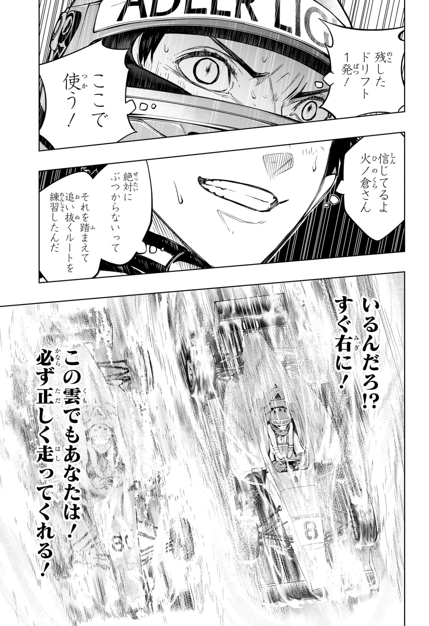 ハルフォーミュラ Chap 12 - Next Chap 13