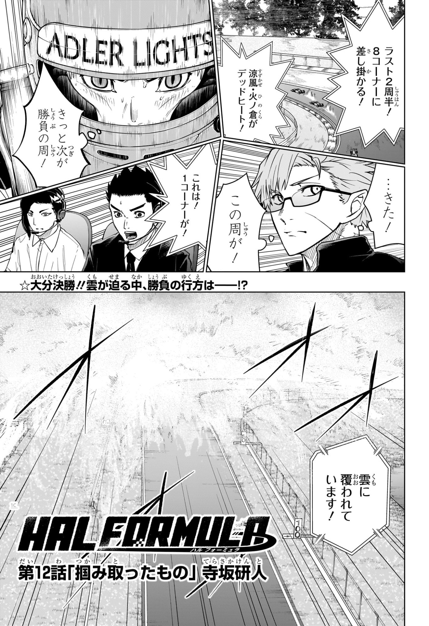 ハルフォーミュラ Chap 12 - Next Chap 13