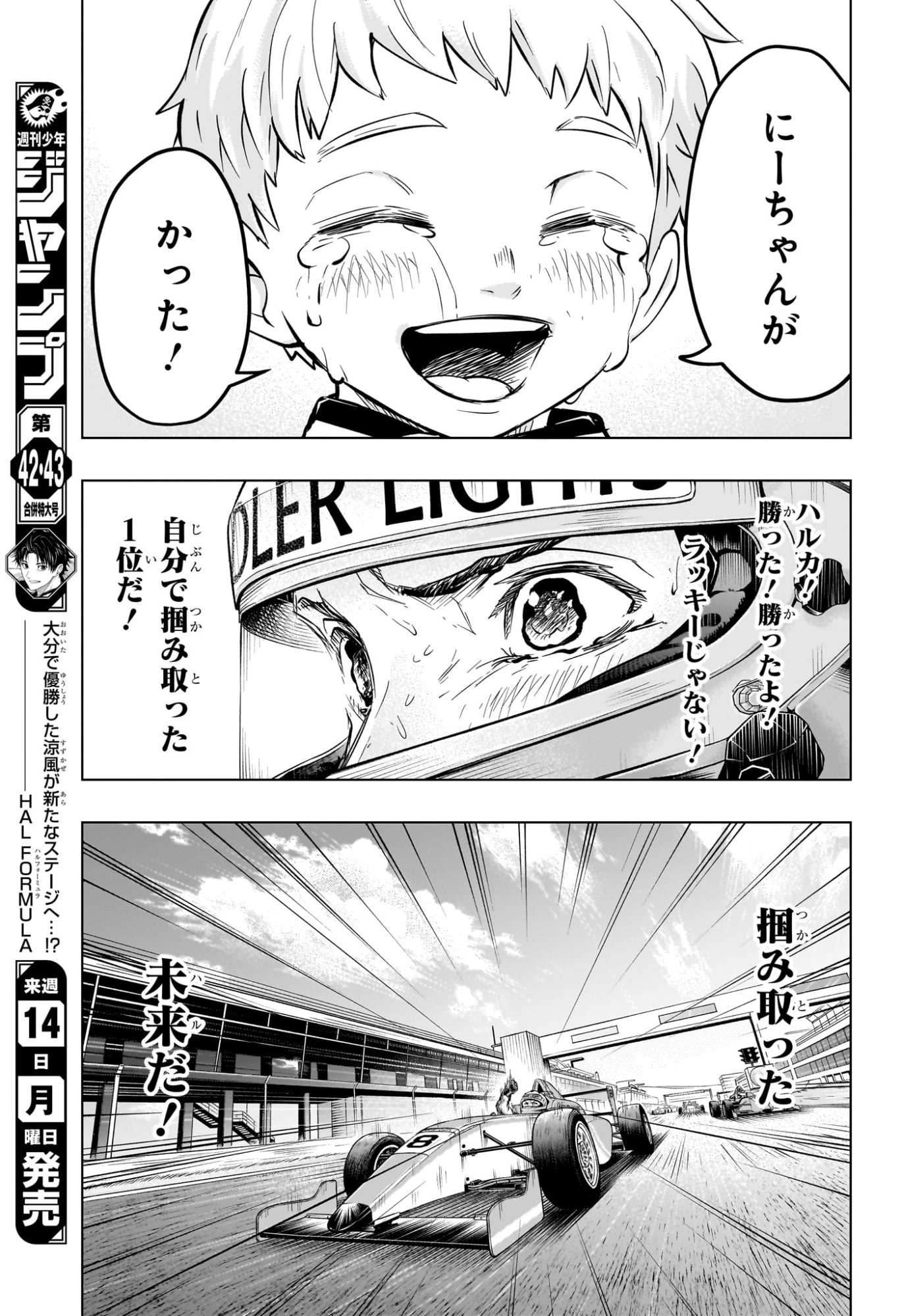 ハルフォーミュラ Chap 12 - Next Chap 13