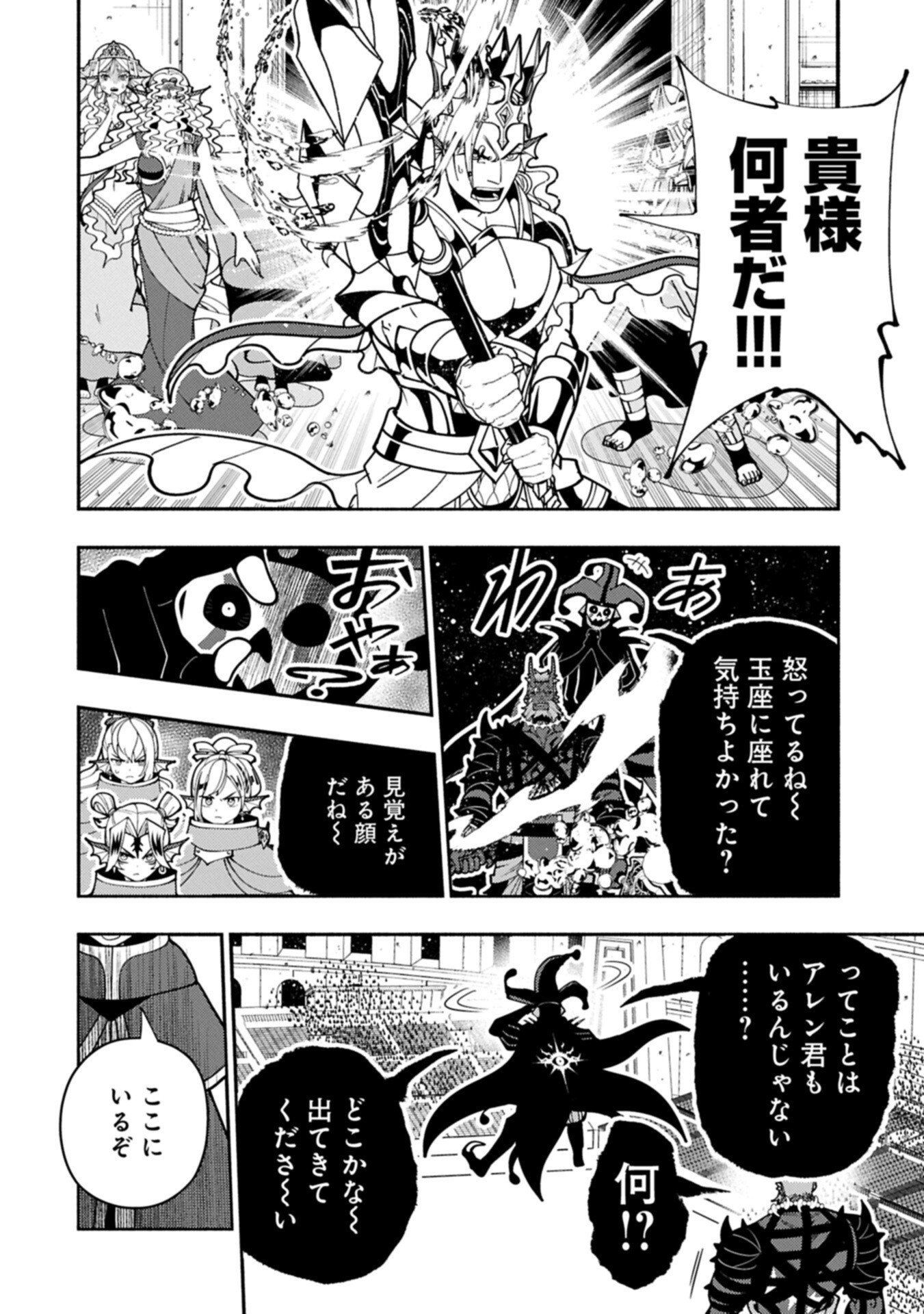Hellmode - Yarikomi Suki no Gamer wa Haisettei no Isekai de Musou Suru Chap 104.1 - Next Chap 105.1