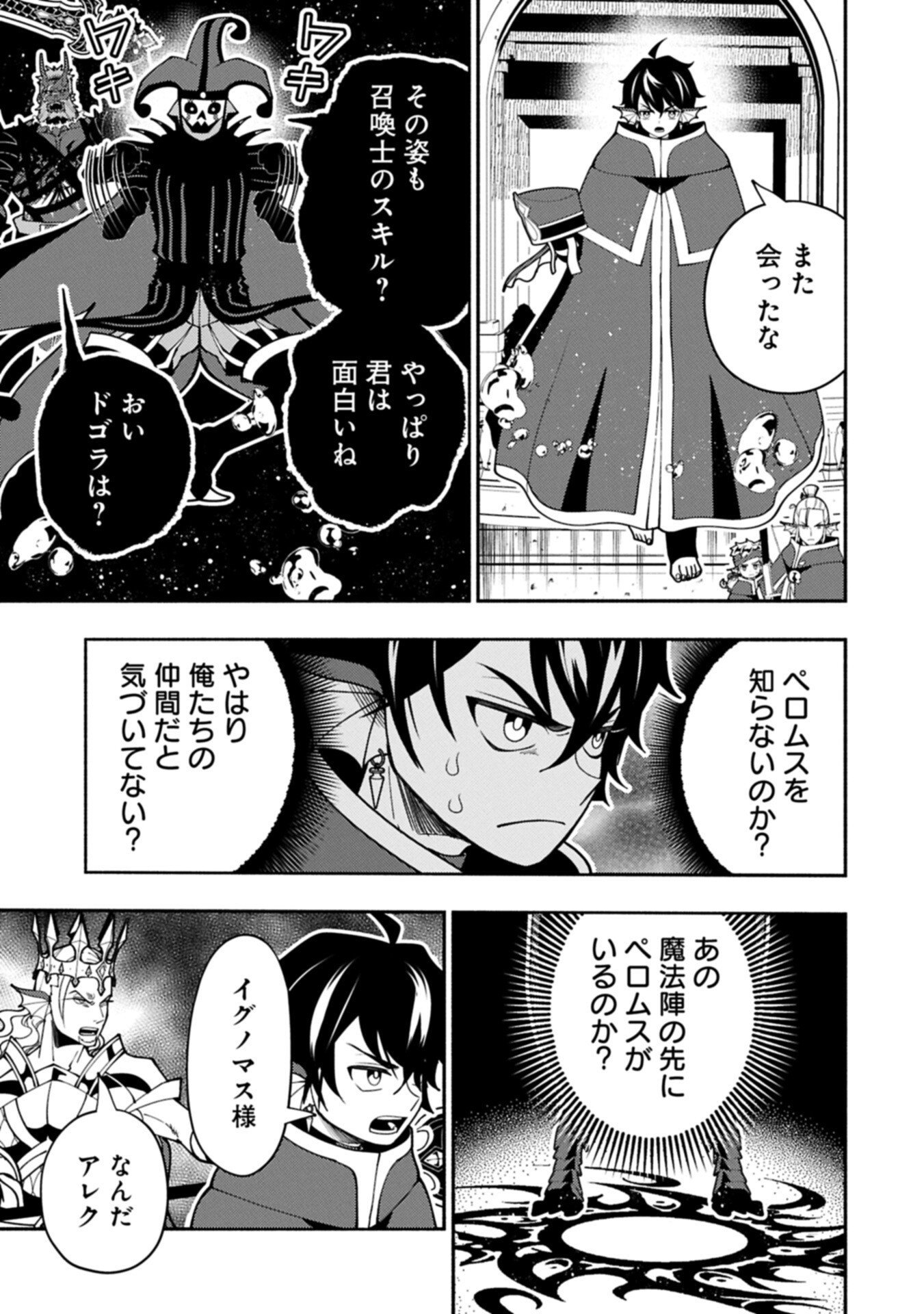 Hellmode - Yarikomi Suki no Gamer wa Haisettei no Isekai de Musou Suru Chap 104.1 - Next Chap 105.1