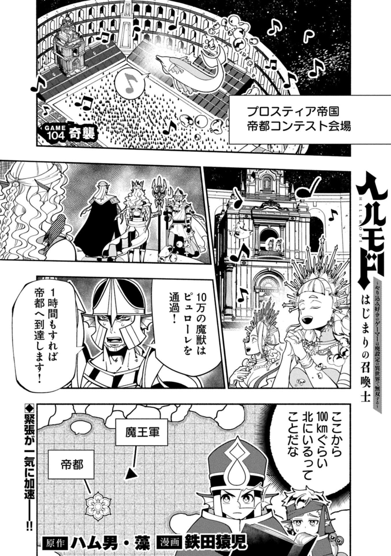 Hellmode - Yarikomi Suki no Gamer wa Haisettei no Isekai de Musou Suru Chap 104.1 - Next Chap 105.1