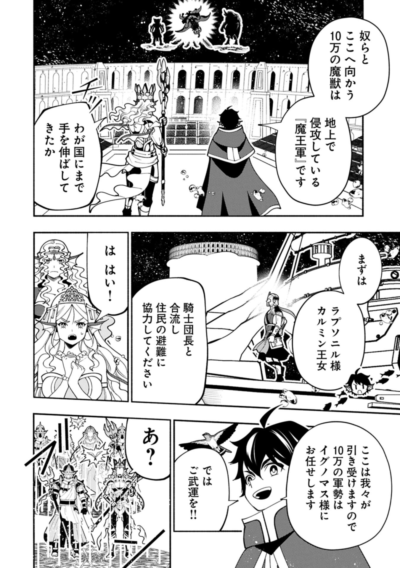 Hellmode - Yarikomi Suki no Gamer wa Haisettei no Isekai de Musou Suru Chap 104.1 - Next Chap 105.1