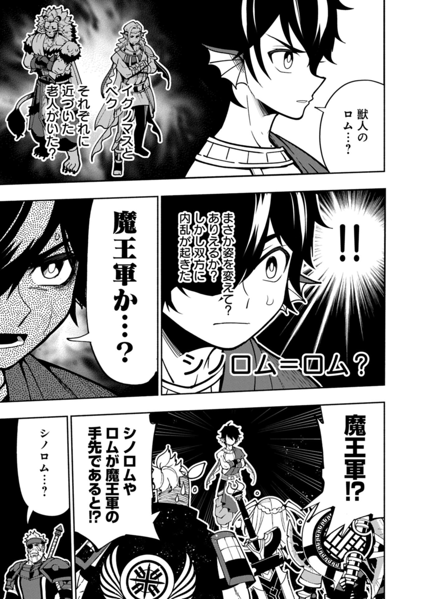 Hellmode - Yarikomi Suki no Gamer wa Haisettei no Isekai de Musou Suru Chap 102.2 - Next Chap 103.2