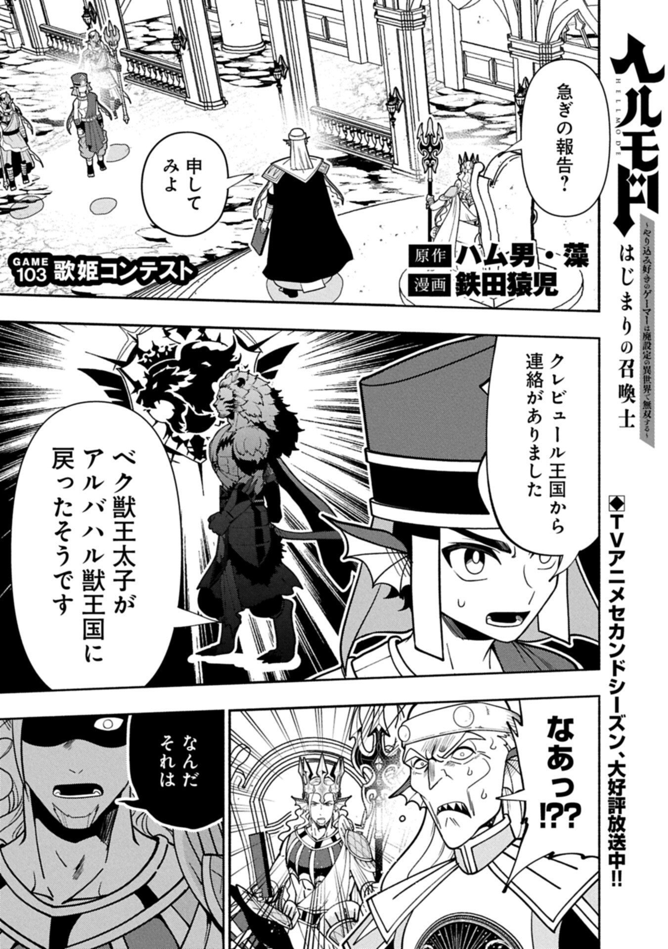 Hellmode - Yarikomi Suki no Gamer wa Haisettei no Isekai de Musou Suru Chap 103.1 - Next Chap 104.1