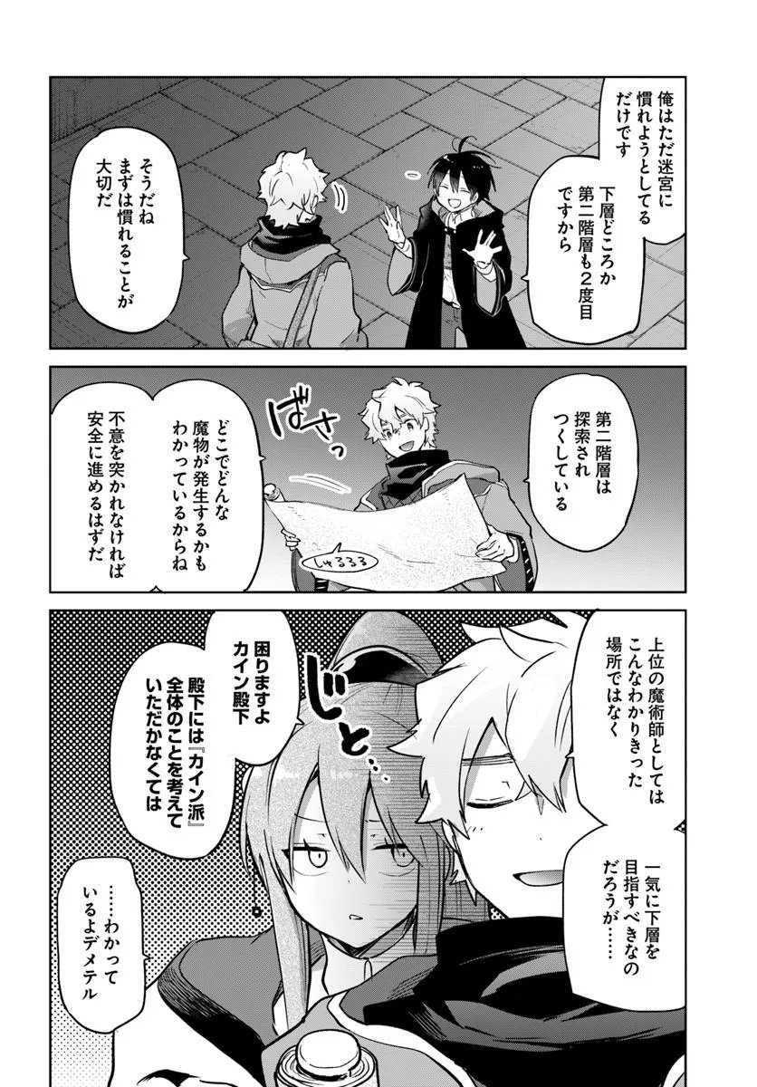 Henkyou Gurashi no Maou, Tensei shite Saikyou no Majutsushi ni naru - Aisarenagara Nariagaru Moto Maou wa, Ningen wo Shiritai Chap 65 - Next Chap 66