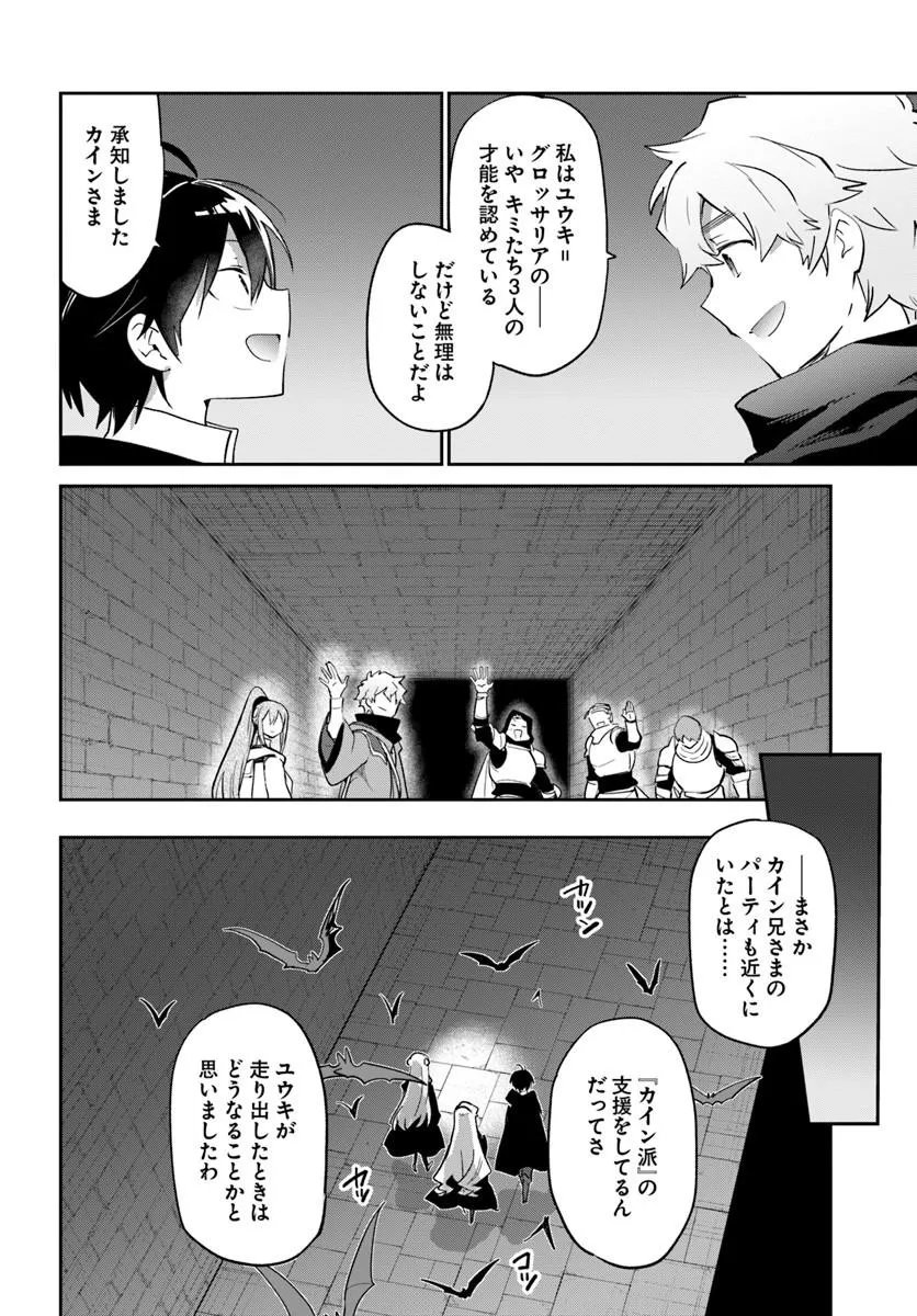 Henkyou Gurashi no Maou, Tensei shite Saikyou no Majutsushi ni naru - Aisarenagara Nariagaru Moto Maou wa, Ningen wo Shiritai Chap 65 - Next Chap 66