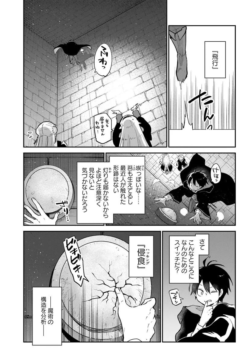 Henkyou Gurashi no Maou, Tensei shite Saikyou no Majutsushi ni naru - Aisarenagara Nariagaru Moto Maou wa, Ningen wo Shiritai Chap 65 - Next Chap 66