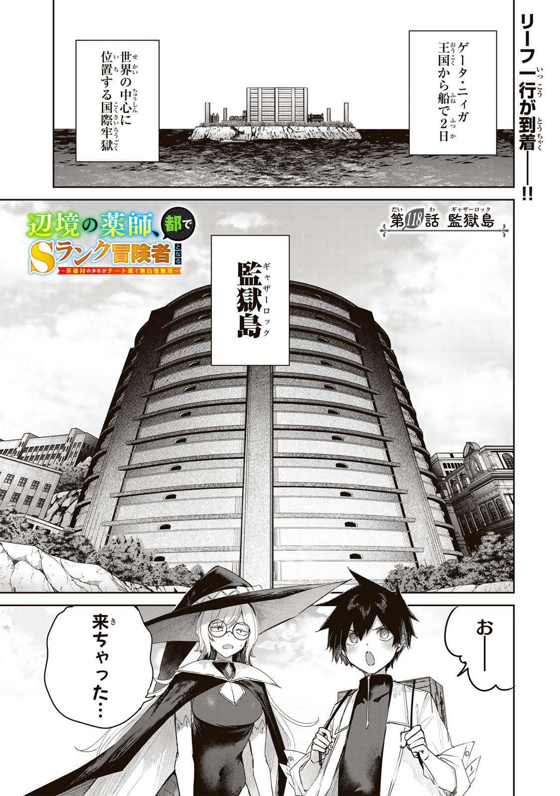 Henkyou no Yakushi, Miyako de S Rank Boukensha to naru Chap 118 - Next Chap 119