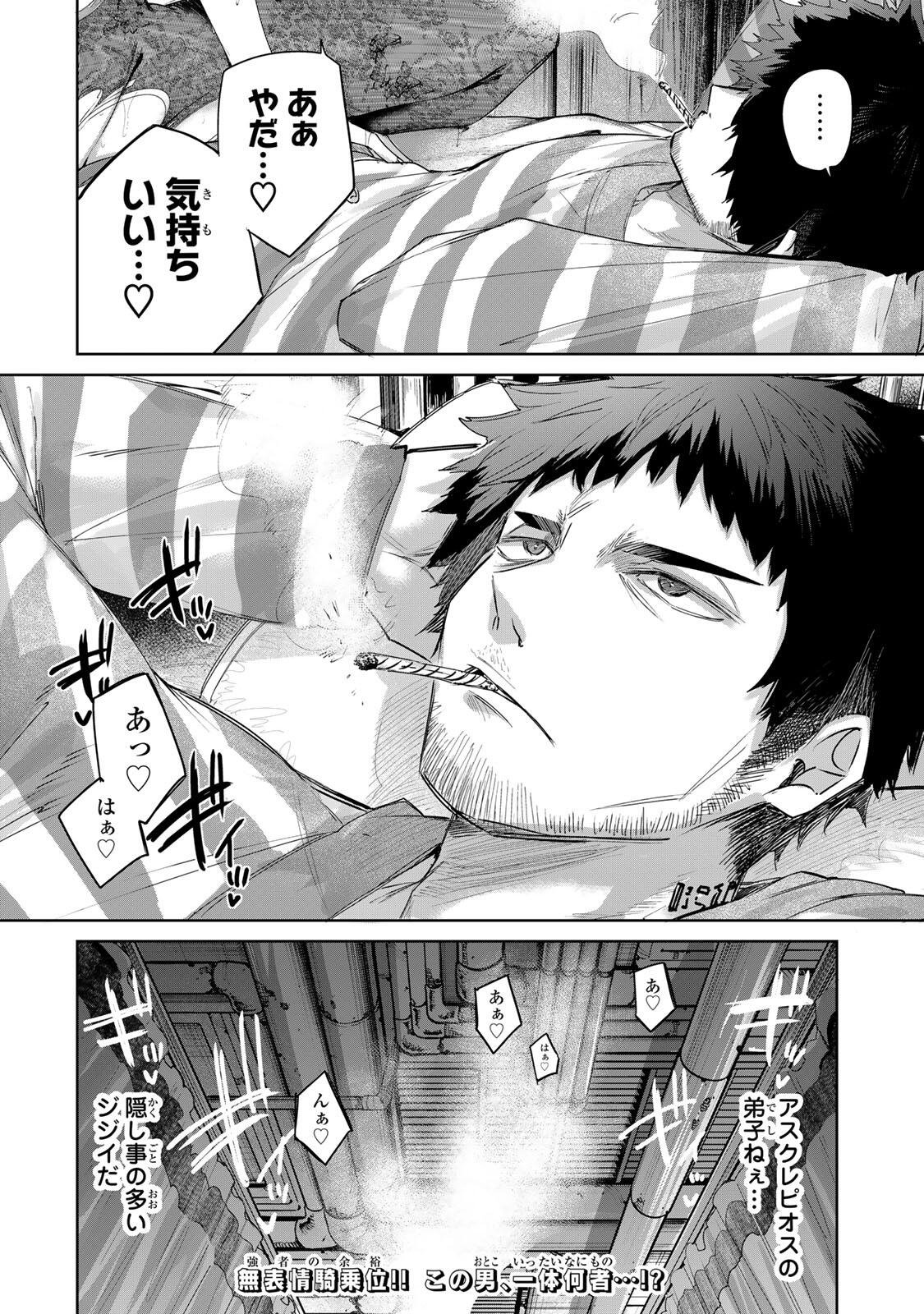 Henkyou no Yakushi, Miyako de S Rank Boukensha to naru Chap 119 - Next Chap 120