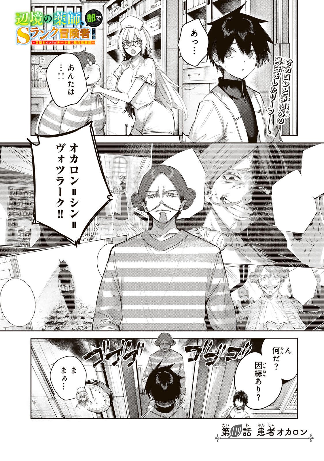 Henkyou no Yakushi, Miyako de S Rank Boukensha to naru Chap 119 - Next Chap 120