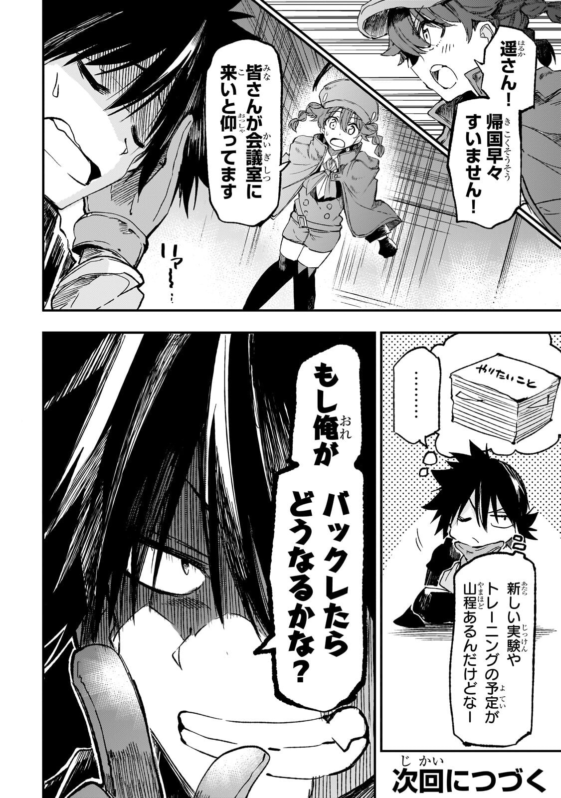 Hitoribocchi no Isekai Kouryaku Chap 331 - Next Chap 332