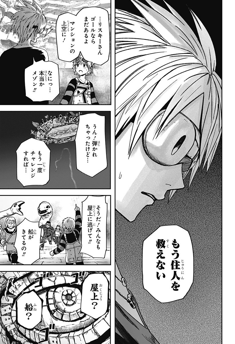人喰いマンションと大家のメゾン Chap 41 - Next Chap 42